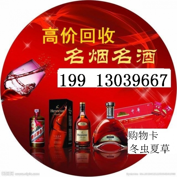 回收烟酒隆尧门市实体店