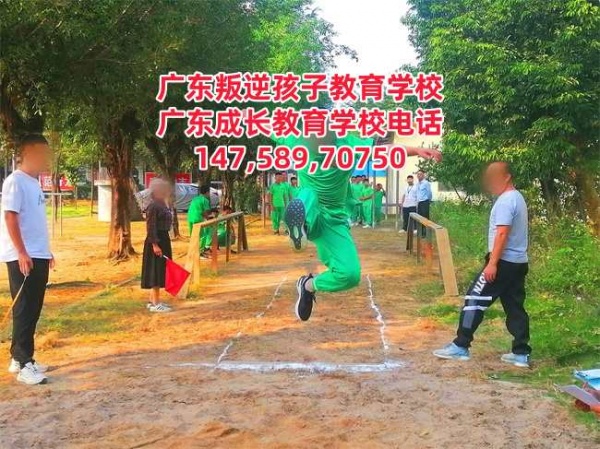 广州叛逆少年教育学校,广东成长教育学校招生电话14758970750