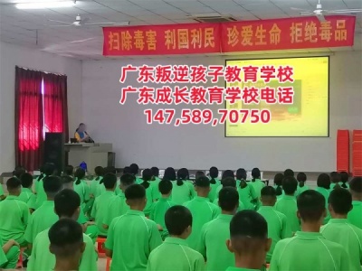广州叛逆孩子教育学校,广东成长教育学校招生电话14758970750