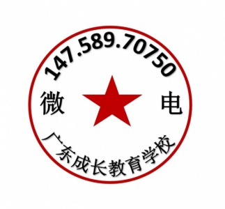 广州正规叛逆孩子教育学校,广东成长教育学校招生电话14758970750