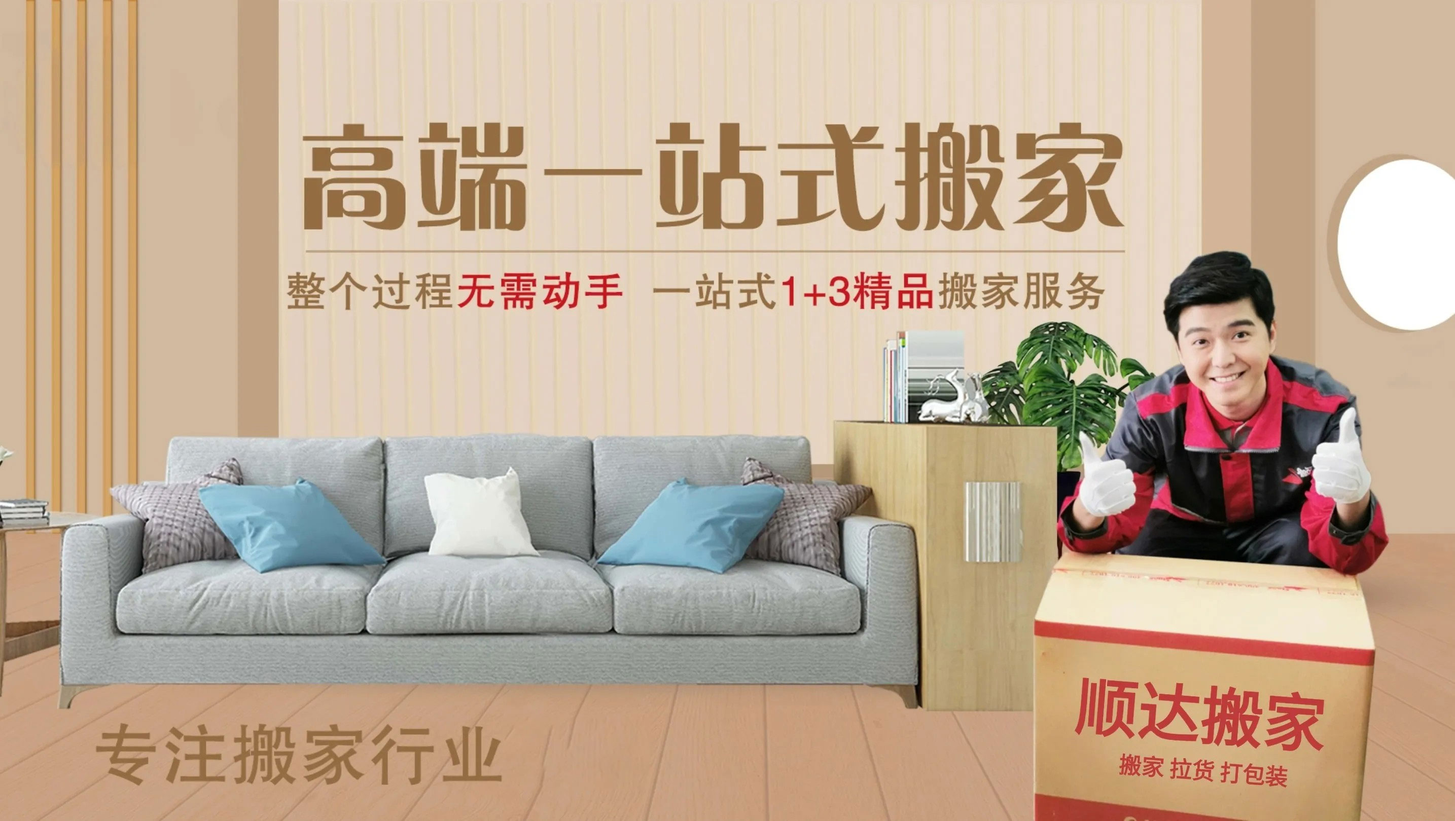 山东顺达搬家服务有限公司