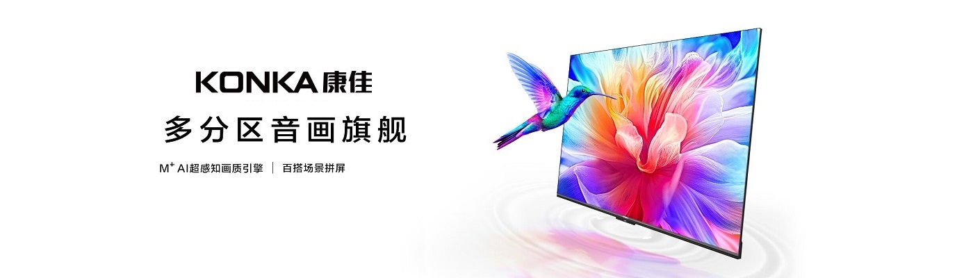 十堰康佳电视售后服务中心