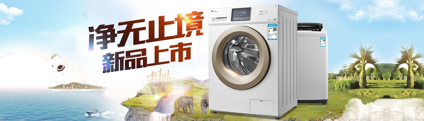 十堰小天鹅洗衣机维修站
