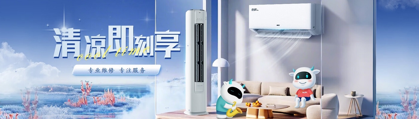十堰奥克斯空调维修网点