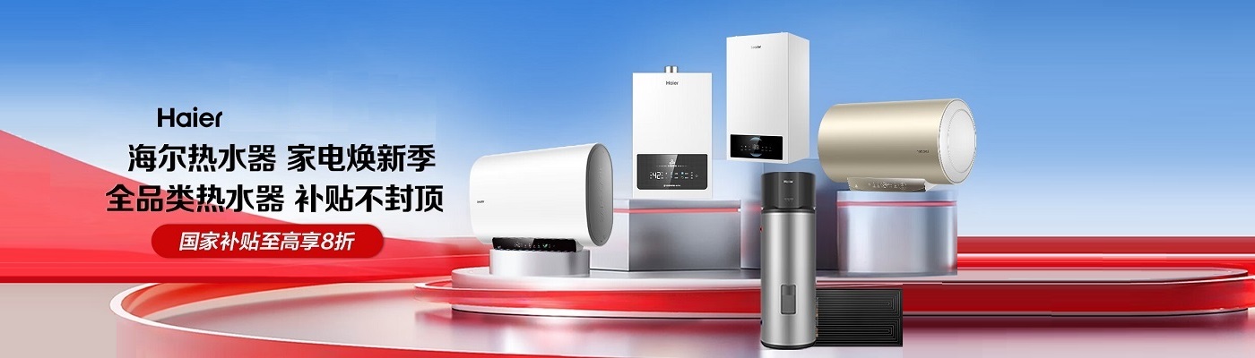 十堰海尔热水器维修_十堰海尔热水器售后服务中心