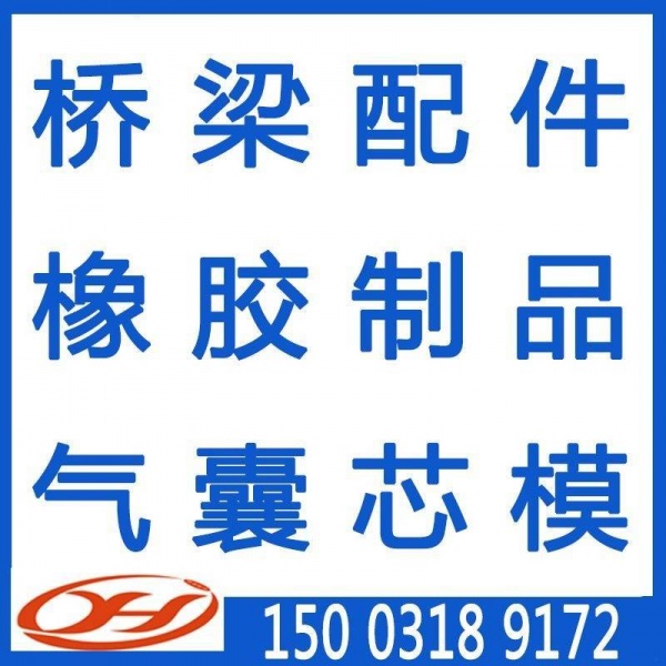 衡水荣达工程橡胶有限公司 衡水荣达工程橡胶有限公司