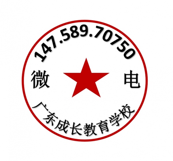 广州教育叛逆孩子的学校,广东成长教育学校招生电话14758970750