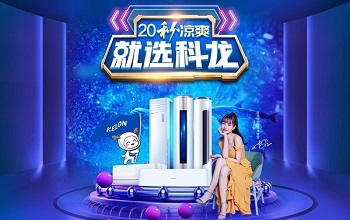 十堰科龙空调维修_十堰科龙空调售后_十堰科龙空调维修中心