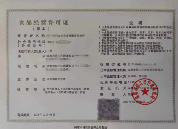 成都市食品有限公司办理食品经营许可证是什么