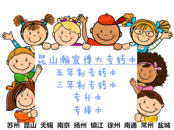 苏州三年制五年制专转本教你恢复学习中的不良状态