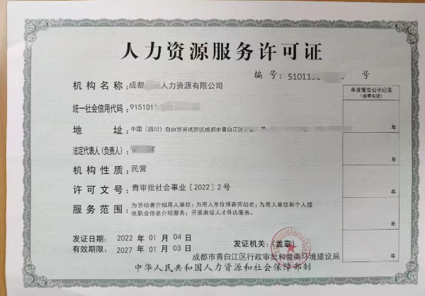 快看指南成都市人力资源服务行政许可和备案