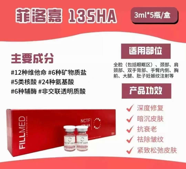 法国菲洛嘉135HA水光动能素 法国菲洛嘉135HA水光动能素