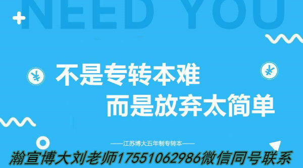 瀚宣博大五年制专转本考试暑期集训班7月11开课,点击了解详情 瀚宣博大五年制专转本考试暑期集训班7月11开课,点击了解详情