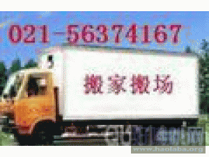 金山漕泾镇强丰搬家公司56374167金山区吕巷强丰搬家公司 金山漕泾镇强丰搬家公司56374167金山区吕巷强丰搬家公司