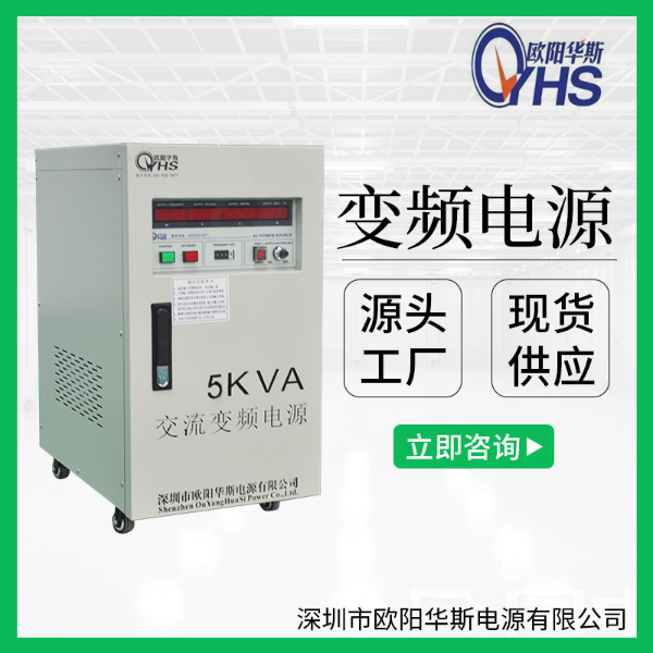 5KVA变频电源|5KW变压变频60HZ 5KVA变频电源|5KW变压变频60HZ