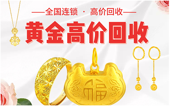 金首饰回收价格和金条回收价格哪个更高呢,2025黄金价格咨询 金首饰回收价格和金条回收价格哪个更高呢,2025黄金价格咨询