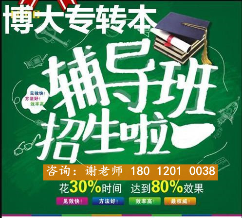 专转本选校攻略:晓庄和金陵怎么选?附高通过率提分班 专转本选校攻略:晓庄和金陵怎么选?附高通过率提分班