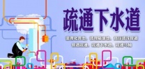 亭湖区专业疏通下水道24小时服务疏通马桶、洗菜池下水道疏通