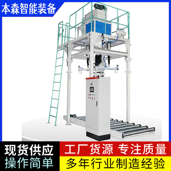 农用氯化铵全自动吨袋包装机吨包秤 农用氯化铵全自动吨袋包装机吨包秤