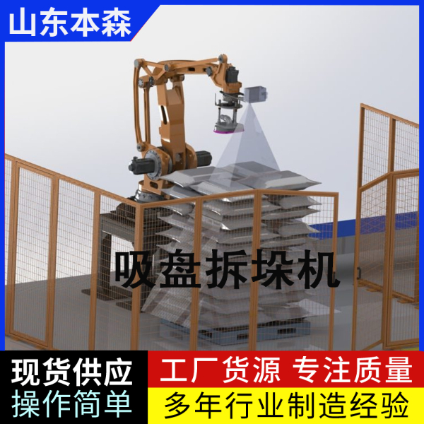 全自动拆垛破包投料机械手 视觉拆垛机器人破袋系统 全自动拆垛破包投料机械手 视觉拆垛机器人破袋系统