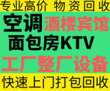 南通办公家具回收饭店桌椅回收启东酒店用品回收 南通办公家具回收饭店桌椅回收启东酒店用品回收