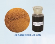 三丰环境集团生产供应优质水处理药剂聚合硫酸铁