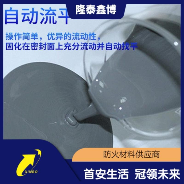 自流平防凝露密封剂 高分子防潮封堵剂隆泰鑫博牌 自流平防凝露密封剂 高分子防潮封堵剂隆泰鑫博牌