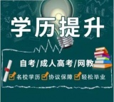 自学考试专升本土地资源管理专业自考本科助学班简介