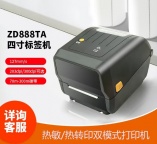 销售维修各种斑马打印机