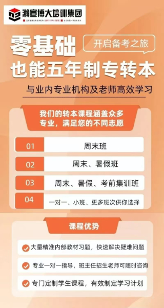 锁定本科线,江苏五年制专转本备考启动 锁定本科线,江苏五年制专转本备考启动