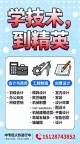 职业技术培训学校招生
