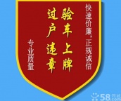 南京汽车过户.新车上牌.补车辆行驶.汽车改色变更.车辆抵押解