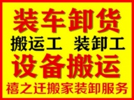 郑州搬运工装卸工全市货物装卸服务