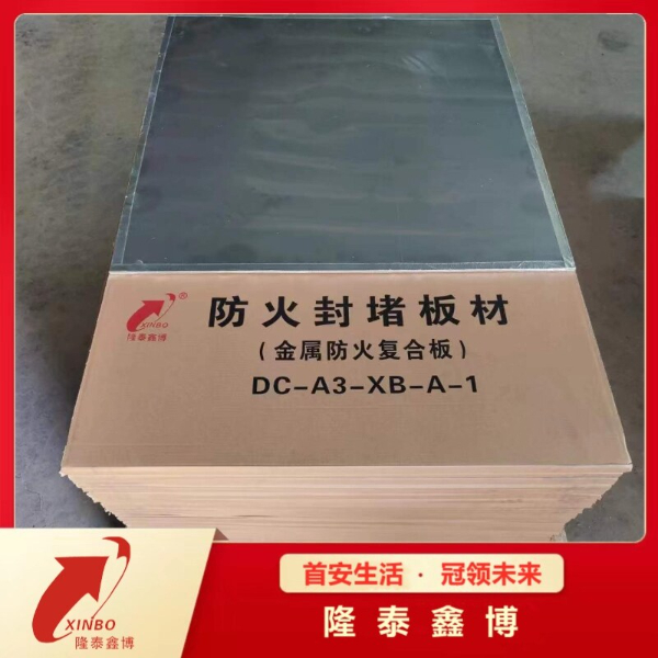 国标膨胀型金属防火复合板 隆泰鑫博环保不锈钢防火板 国标膨胀型金属防火复合板 隆泰鑫博环保不锈钢防火板