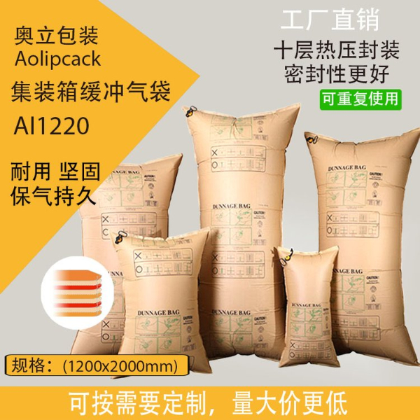 奥立集装箱充气袋Inflatable bag气泡袋货物防撞 奥立集装箱充气袋Inflatable bag气泡袋货物防撞