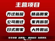 芜湖乔迁之喜专业搬家公司