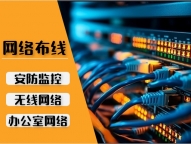 网络监控上门安装摄像头布置网线连接WIFI