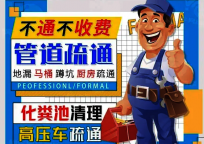 桂林师傅｜就近上门 化粪池清理 管道疏通 外墙补漏
