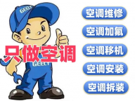 桂林全城空调上门｜高空作业 加氟清洗维修一站式