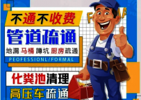 八里街便民服务，24小时抢修管道马桶化粪池外墙补漏