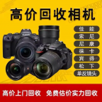 驻马店单反相机回收，数码相机回收，大疆无人机回收