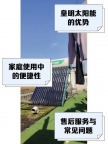 武汉皇明太阳能售后维修-修疑难杂症专业正规/上门快服务好