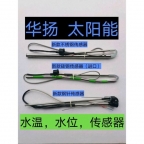 武汉华扬太阳能售后维修-修疑难杂症专业正规/上门快服务好