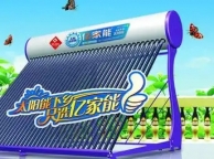 武汉亿家能太阳能售后维修-修疑难杂症专业正规/上门快服务好