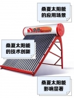 武汉桑夏太阳能售后维修-修疑难杂症专业正规/上门快服务好