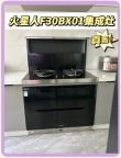 武汉火星人集成灶售后维修电话∑24小时预约登记∝市区半小时就