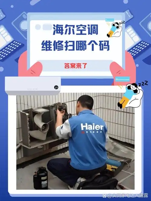 武汉海尔空调售后维修(2026故障一览表)查询及故障咨询服务 武汉海尔空调售后维修(2026故障一览表)查询及故障咨询服务