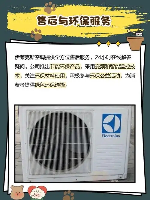 武汉伊莱克斯空调售后维修(2026故障一览表)查询及故障咨询 武汉伊莱克斯空调售后维修(2026故障一览表)查询及故障咨询