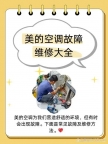 武汉美的空调售后维修(2026故障一览表)查询及故障咨询服务