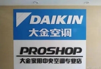 武汉大金空调专业维修各品牌ㄍ清洗加氟安装移机30分钟上门维修